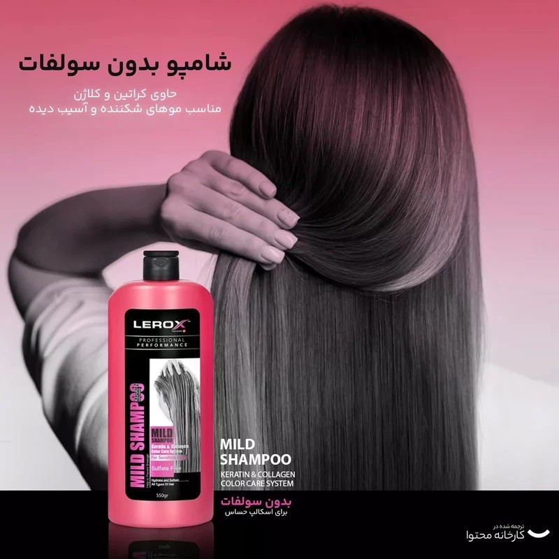 شامپو تقویت کننده لروکس