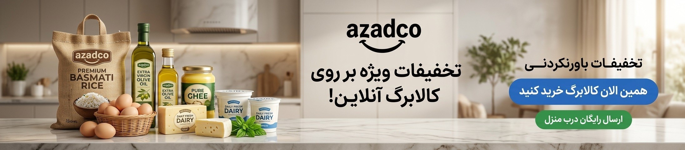 فروش  اینترنتی کالابرگ در آزادکو