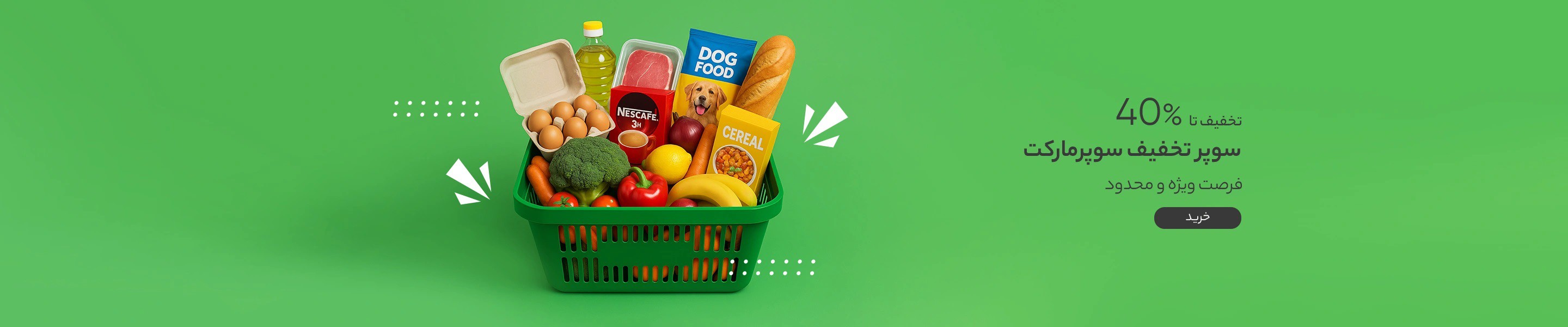 سوپر تخفیف محصولات سوپرمارکتی تا 40% تخفیف